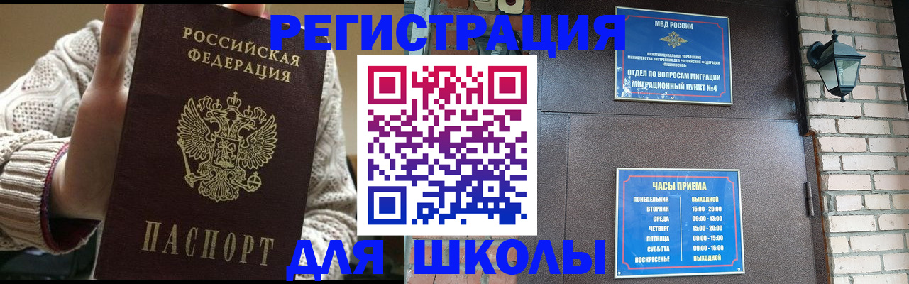 прописка для школы в Невьянске